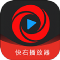 快右视频播放app手机版 v1.0