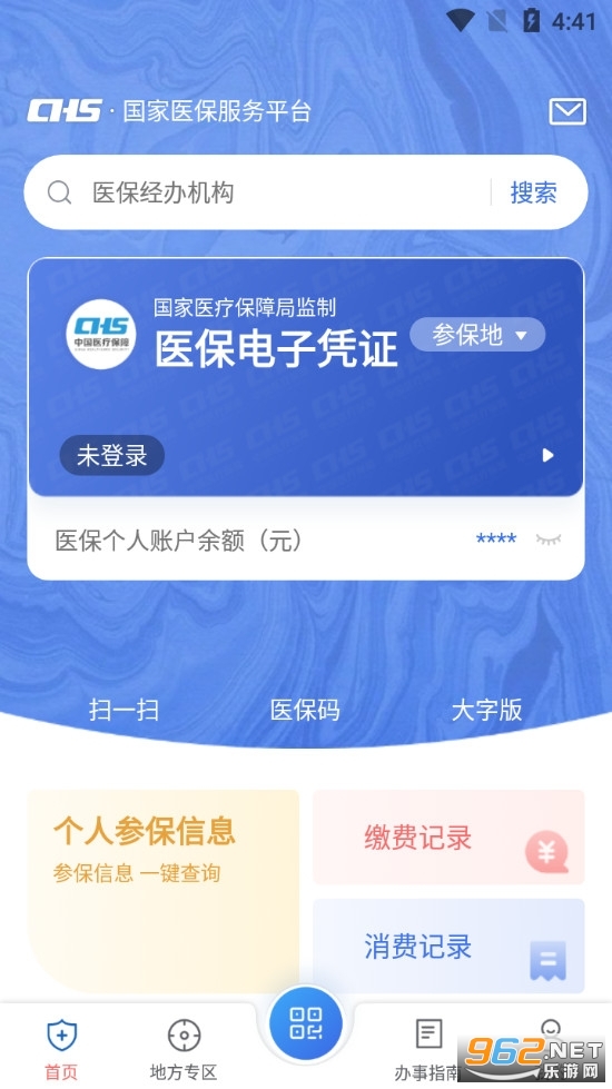 医保电子凭证app