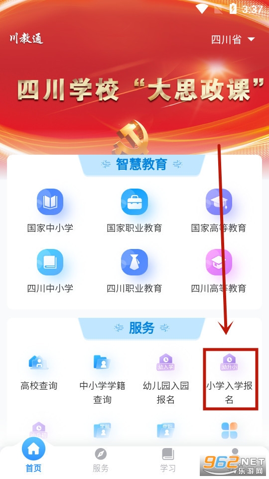 川教通官方版 川教通官方版