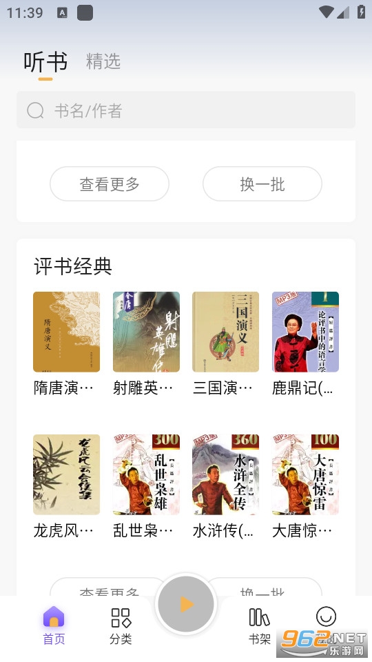 云动听书