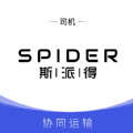 斯派得物流app官方版 v1.0.29