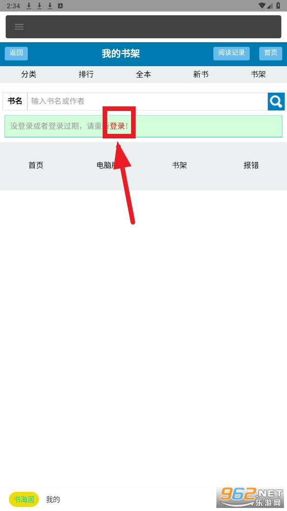 书海居阅读网app