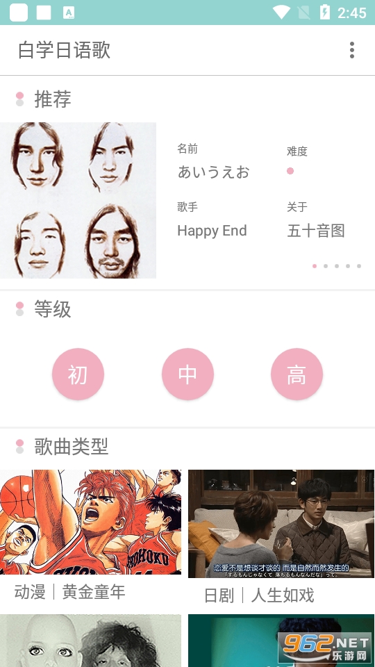 白学日语歌app