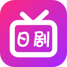 日剧影视大全app 1.0.2 安卓版