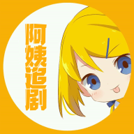 阿姨追剧无病毒免投屏升级版
