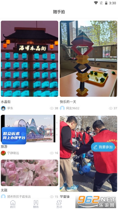 爱张店app官方版