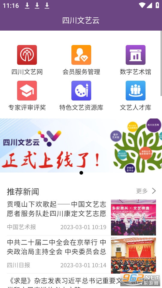四川文艺云会员识别APP