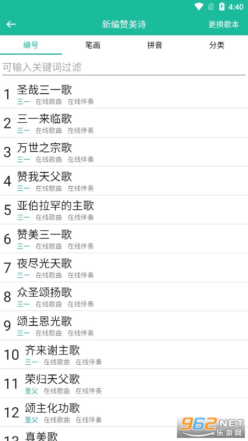 新编赞美诗400首十42首短歌