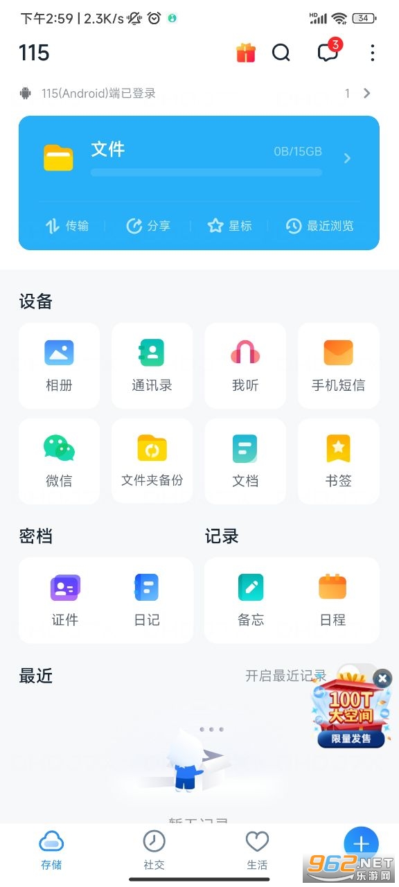 115生活最新版