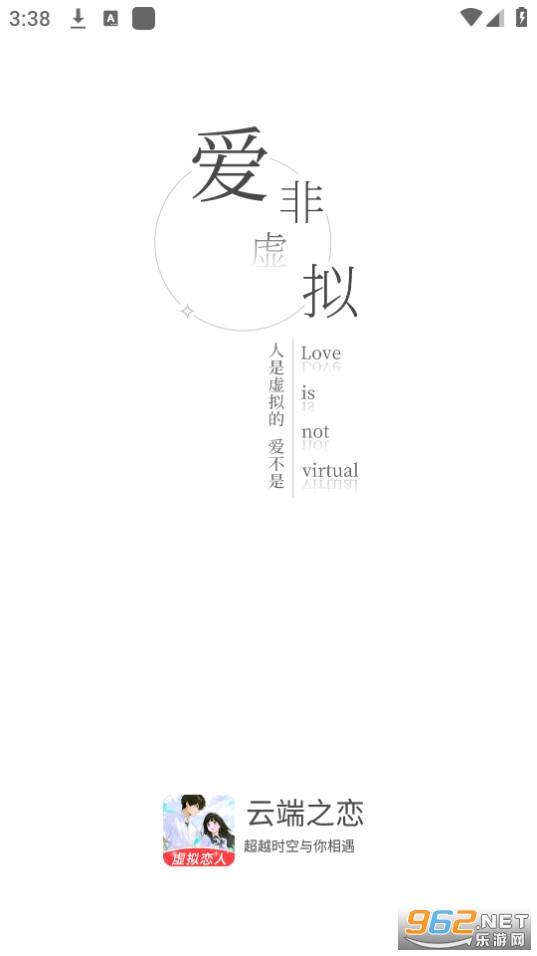 云端之恋虚拟恋人