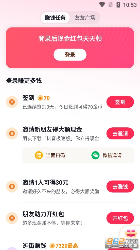 抖音极速版 免费