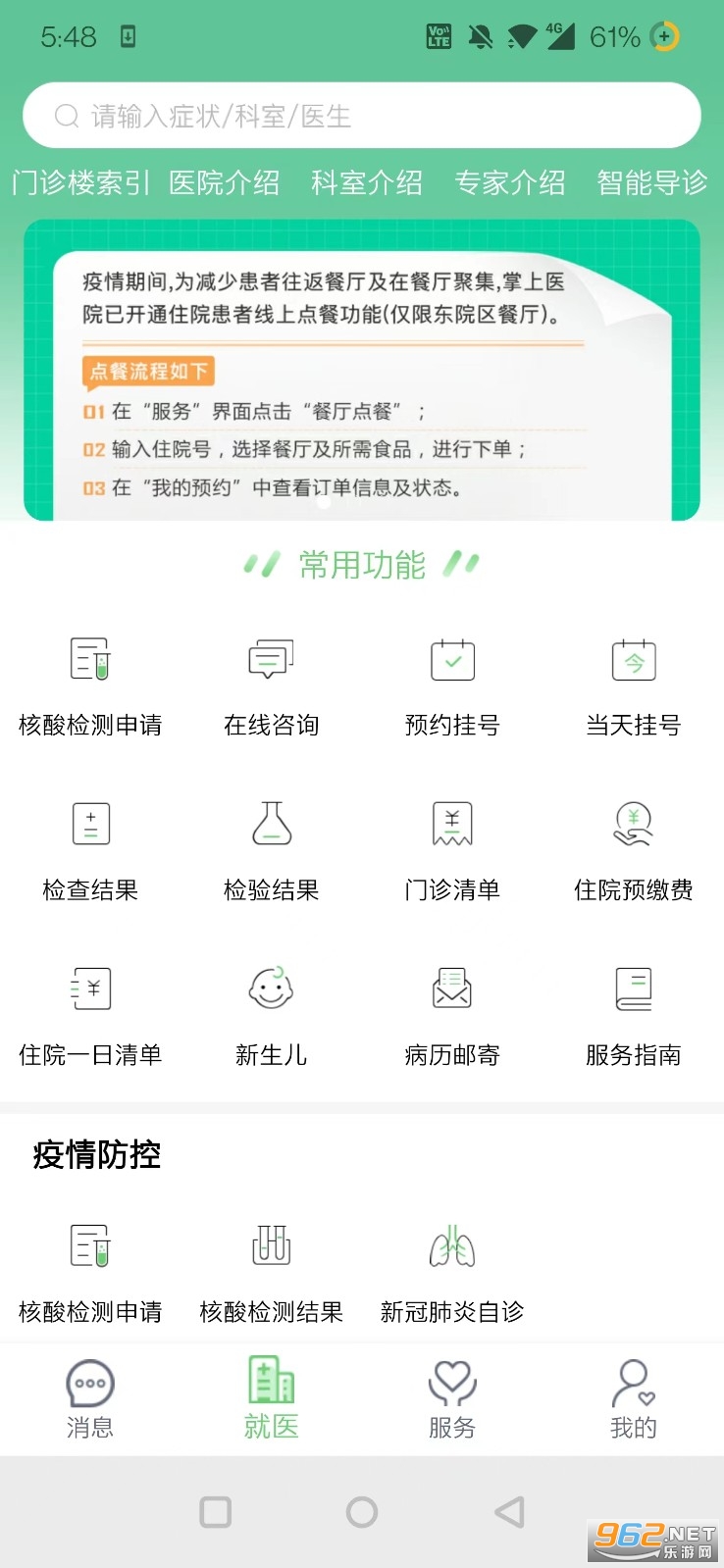 郑大一附院掌上医院app