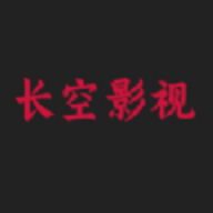 长空影视App安卓版 2.3 免费版