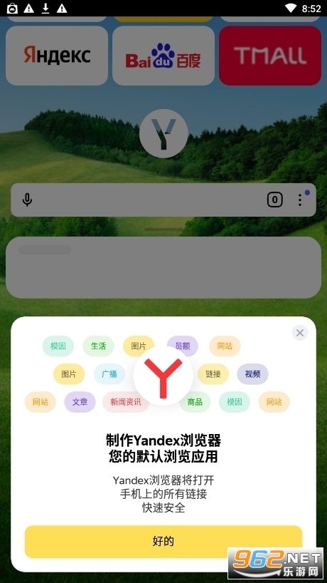 yandex Browser盐蛋浏览器