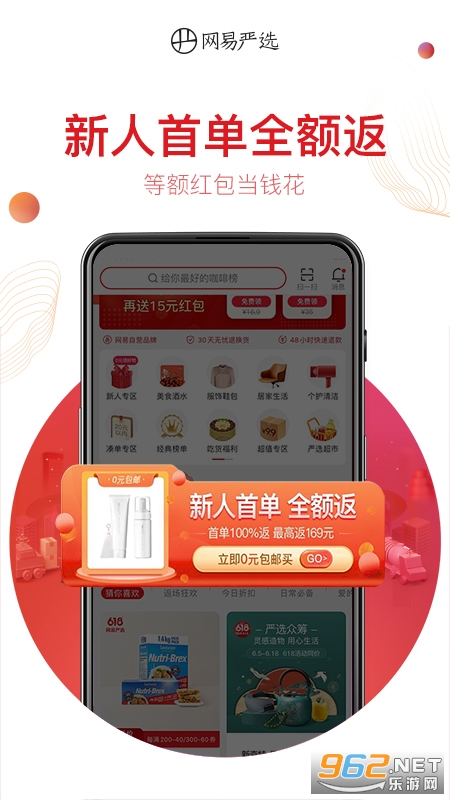 网易严选最新版
