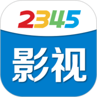 2345影视大全app最新版下载 2.0.0 安卓版
