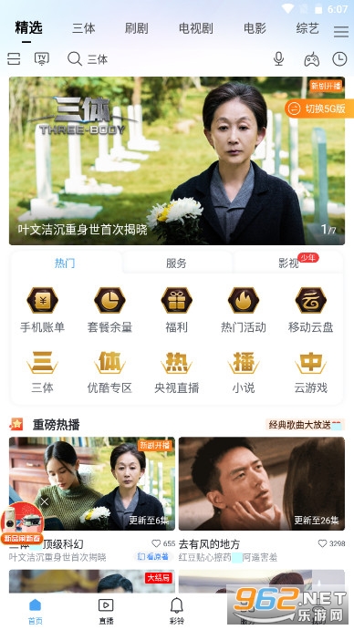 咪咕视频爱看版app