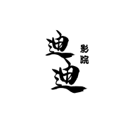 迪迪影院最新版2023