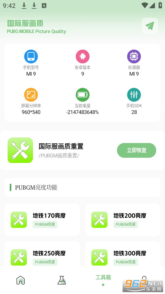 tc工具箱app