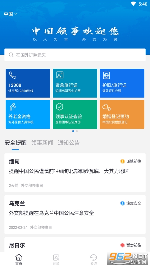 中国领事app