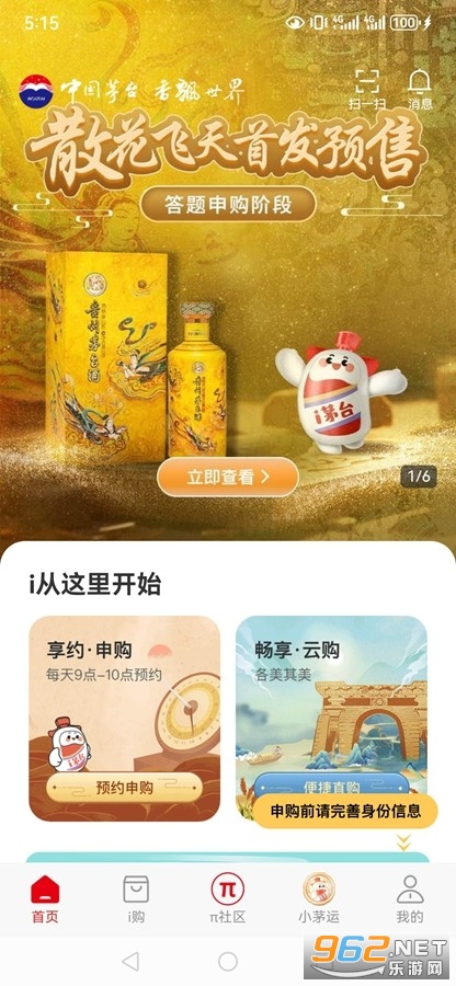 i茅台app官方版