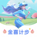 金喜计步app安卓版 v1.0.1