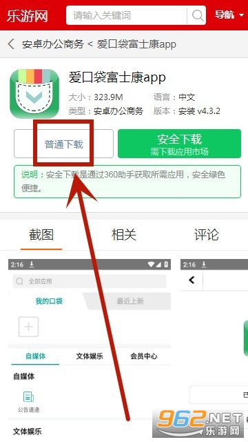 爱口袋富士康app