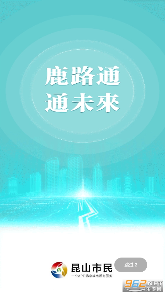 昆山市民app