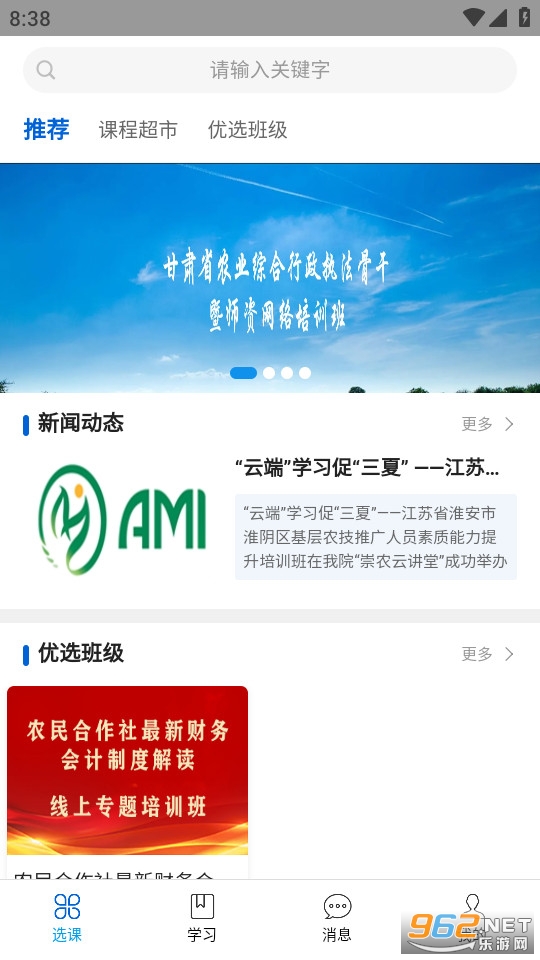 崇农云讲堂