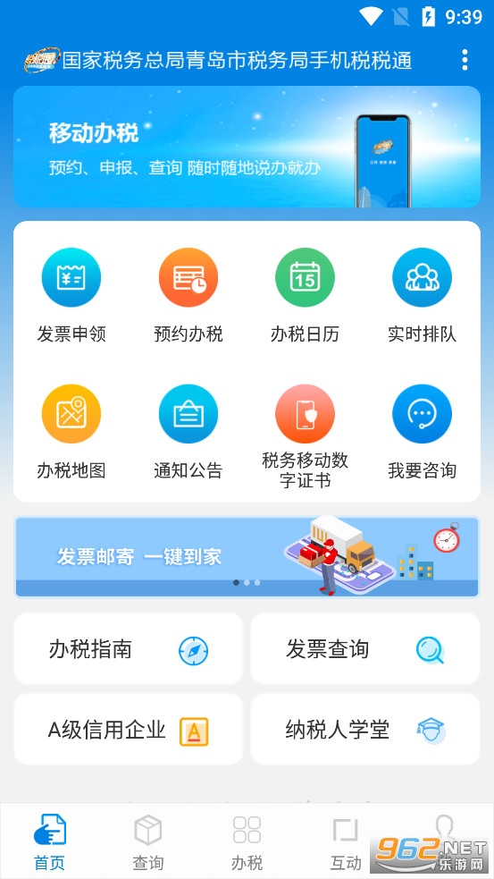 税税通app