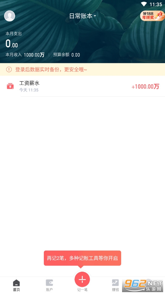 挖财记账理财官方安卓版