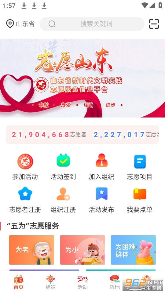 志愿山东APP2023