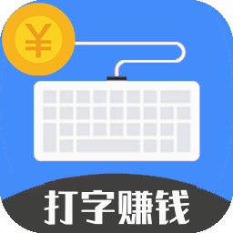 番茄小说打字录入员