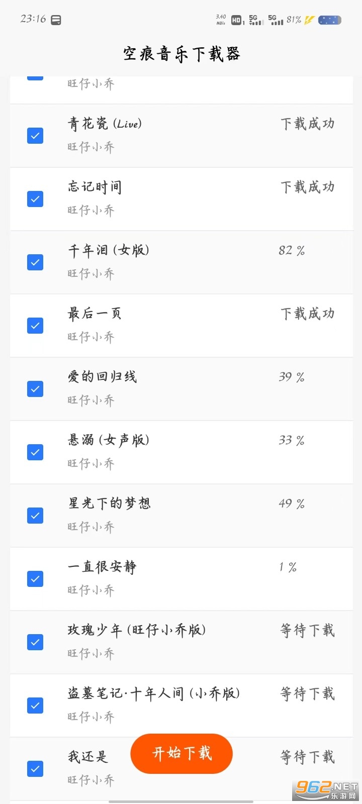 空痕音乐下载器