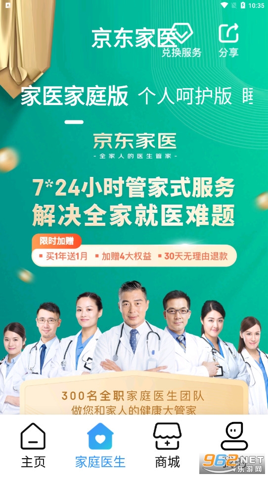 京东健康软件