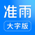 准雨天气大字版app手机版 v1.1.0