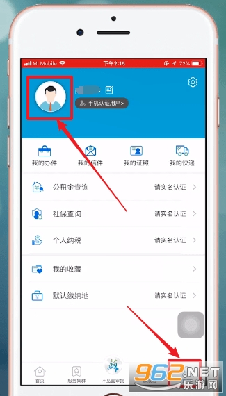 江苏政务服务app实名认证