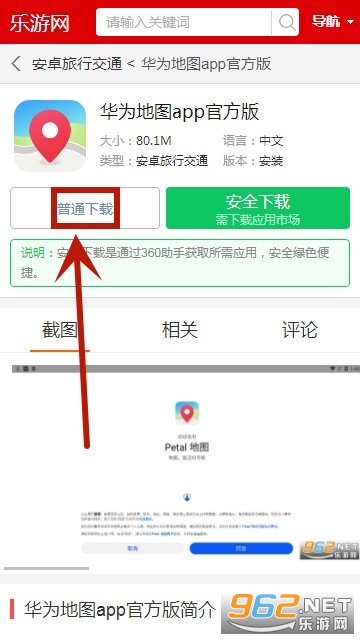 华为地图app官方版
