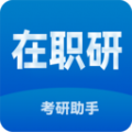 在职考研助手app官方版 v2.0.32