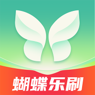 蝴蝶乐刷app