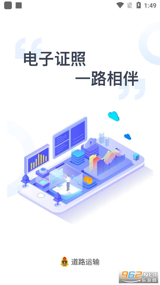 运证通