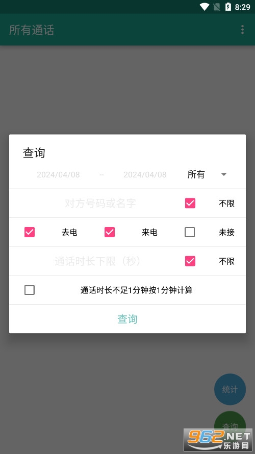 所有通话app官方免费