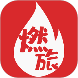 燃旅视频app 1.0.83 安卓版