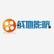 战地影院
