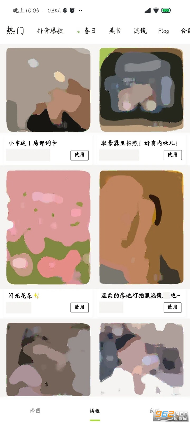 醒图app官方版