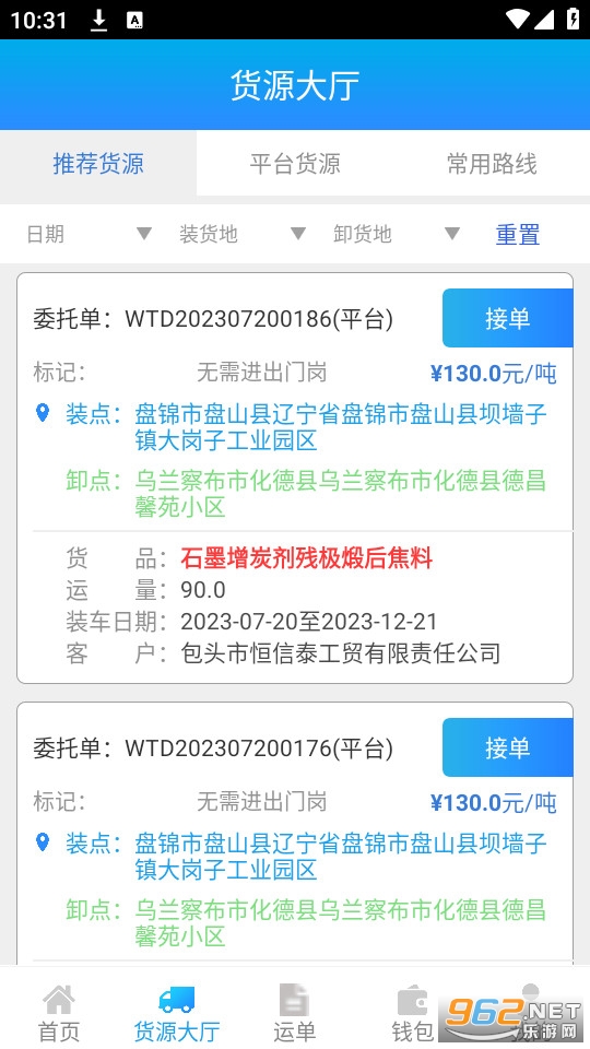 运钢好司机平台最新版