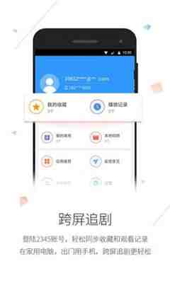 2345影视大全apk