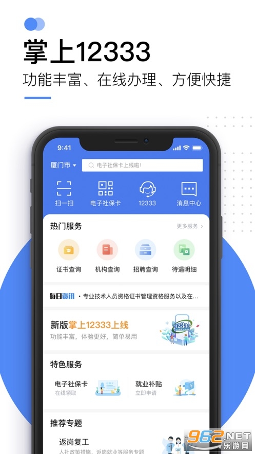 12333社保查询网(掌上12333)