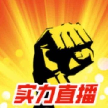 实力直播安卓版