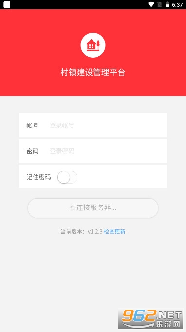 村镇建设管理平台手机客户端
